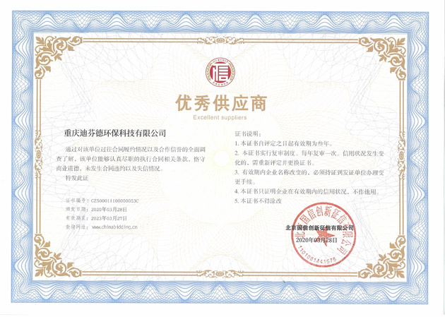優(yōu)秀供應商