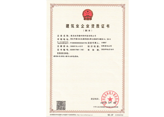 建筑業(yè)企業(yè)資質(zhì)證書