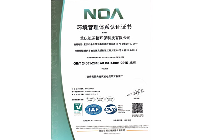 環(huán)境管理體系認證證書