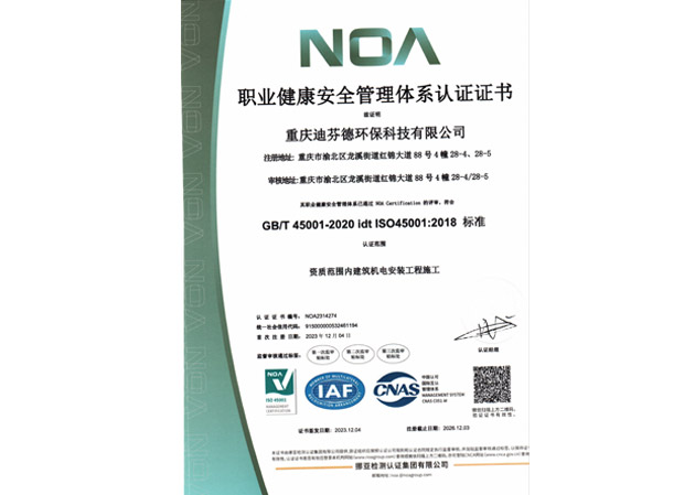 職業(yè)健康安全管理體系認證證書